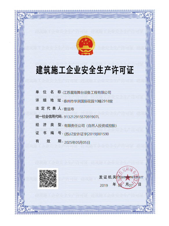 Construction enterprise safety production license