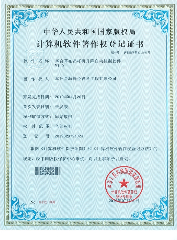 Copyright Registration Certificate of Lifting and Lifting Automatic Control Software of Boom Crane